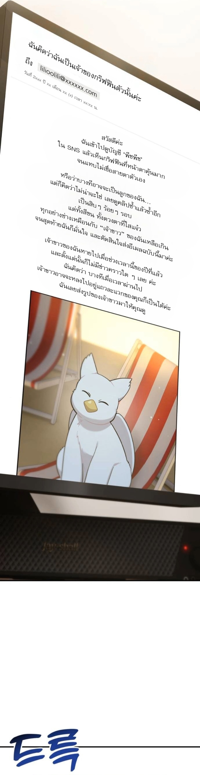Hello, Griffin the Fluffy Tit! ตอนที่ 19 6