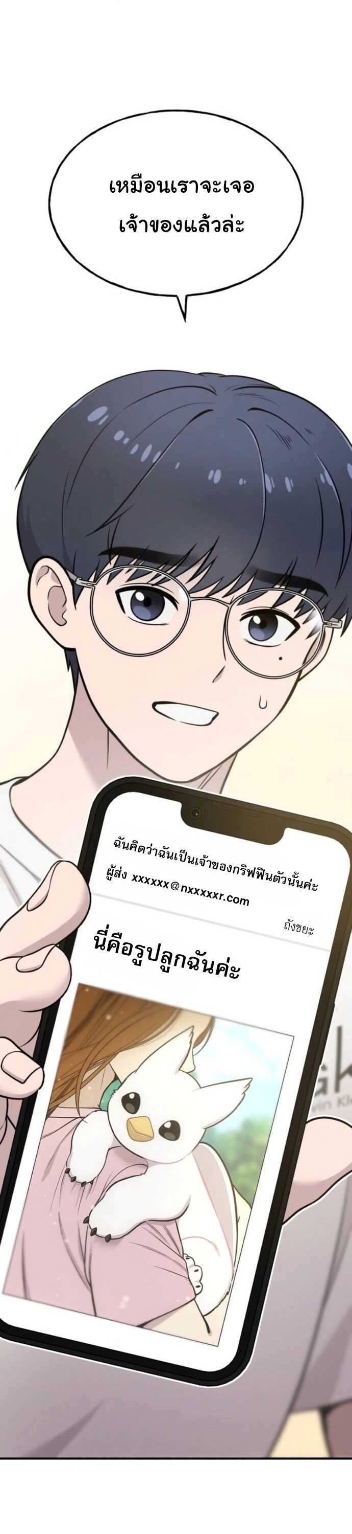 Hello, Griffin the Fluffy Tit! ตอนที่ 19 4