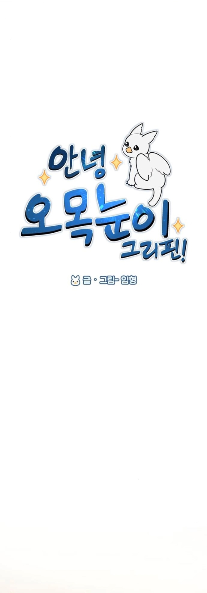 Hello, Griffin the Fluffy Tit! ตอนที่ 19 5