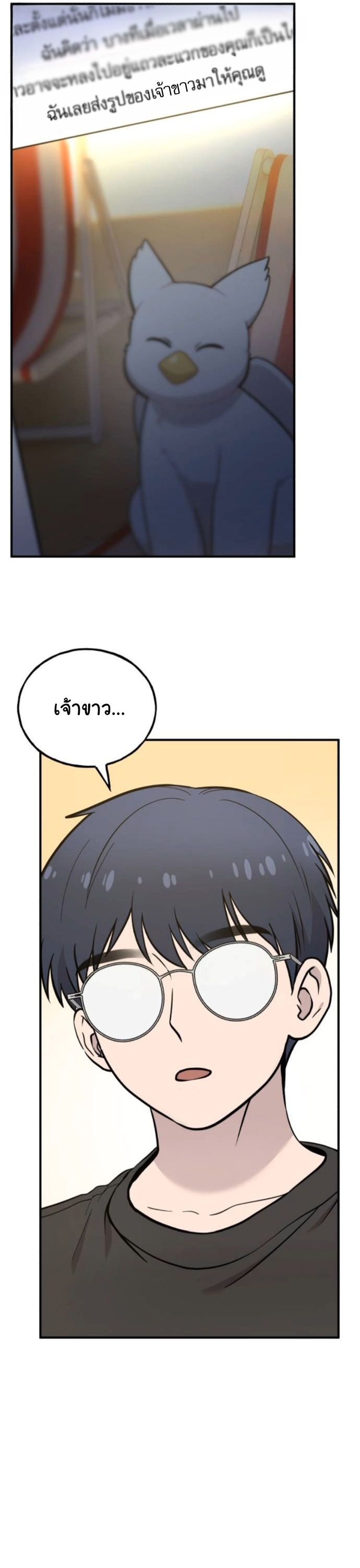 Hello, Griffin the Fluffy Tit! ตอนที่ 19 11