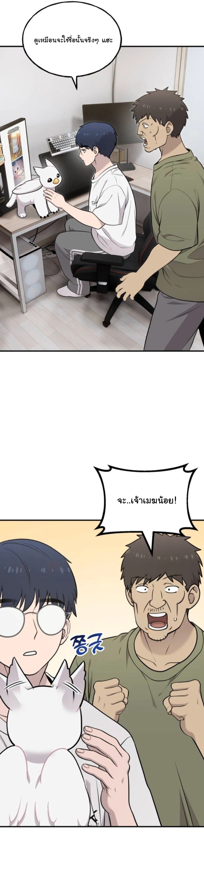 Hello, Griffin the Fluffy Tit! ตอนที่ 19 13