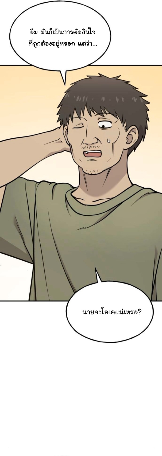 Hello, Griffin the Fluffy Tit! ตอนที่ 19 19