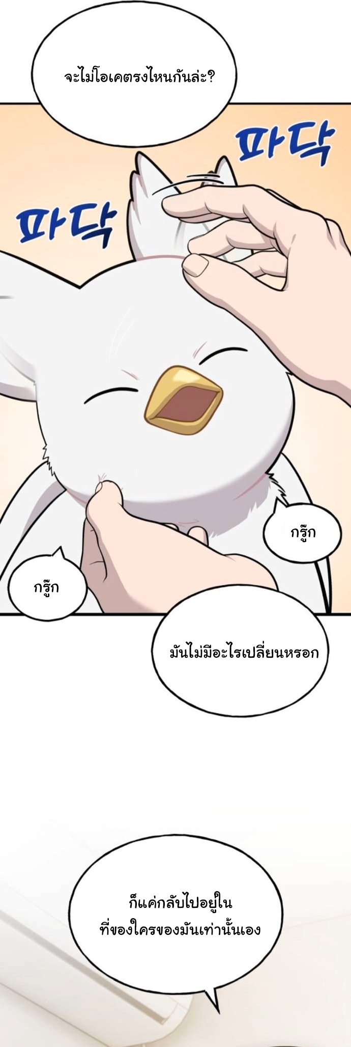 Hello, Griffin the Fluffy Tit! ตอนที่ 19 20