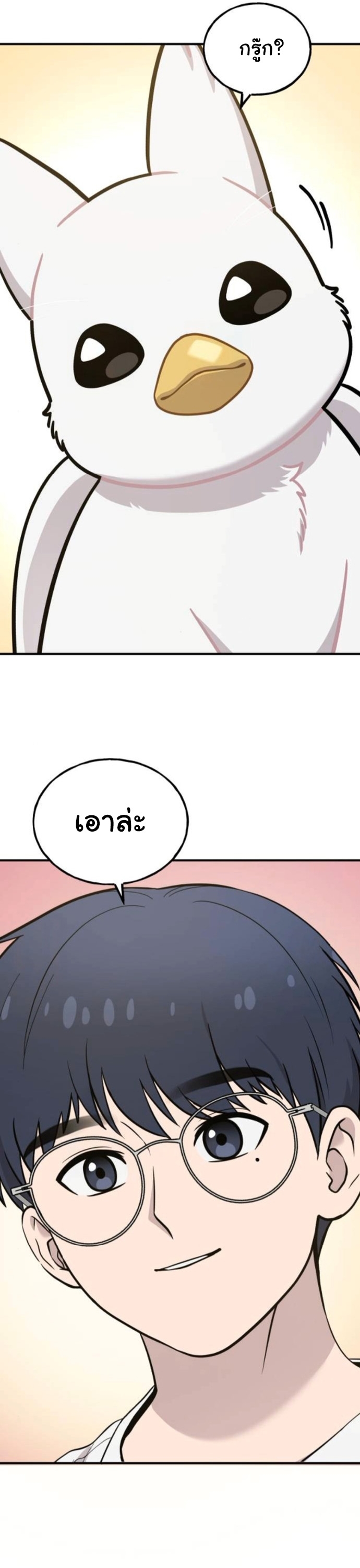 Hello, Griffin the Fluffy Tit! ตอนที่ 19 22