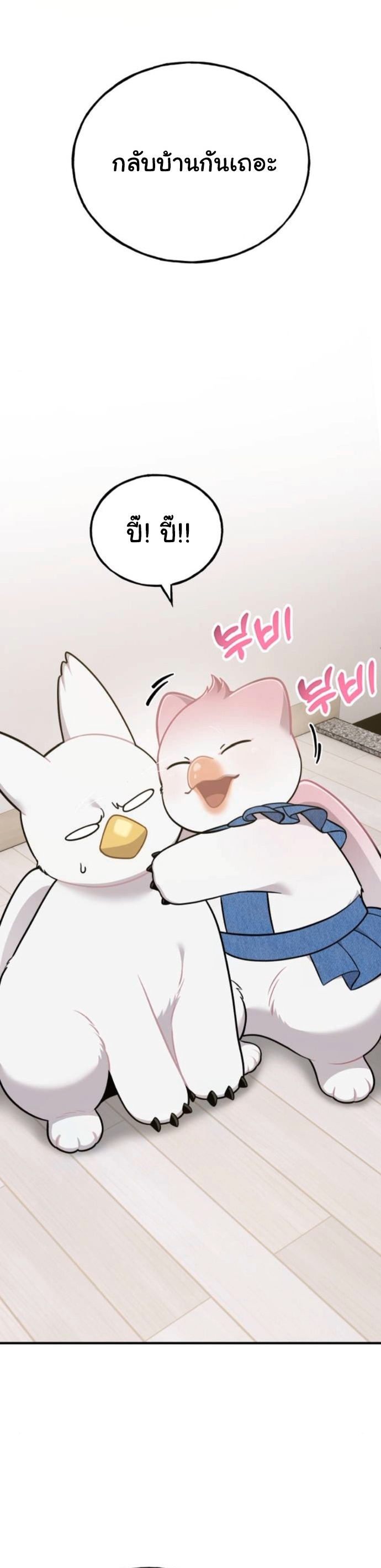 Hello, Griffin the Fluffy Tit! ตอนที่ 19 23