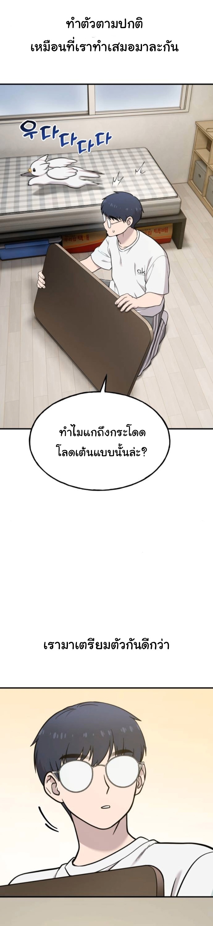 Hello, Griffin the Fluffy Tit! ตอนที่ 19 31