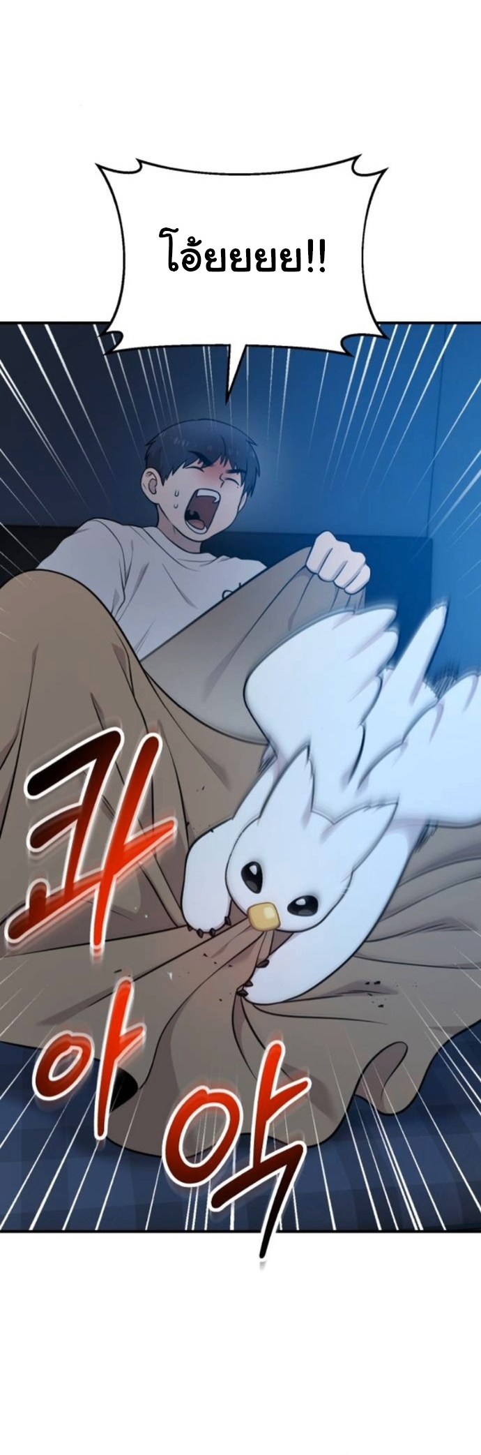 Hello, Griffin the Fluffy Tit! ตอนที่ 19 36