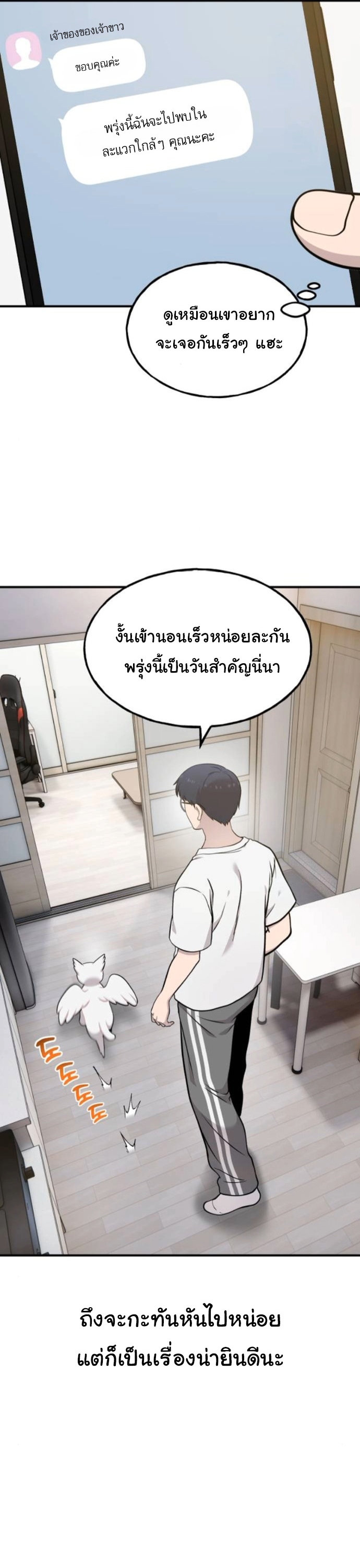 Hello, Griffin the Fluffy Tit! ตอนที่ 19 30