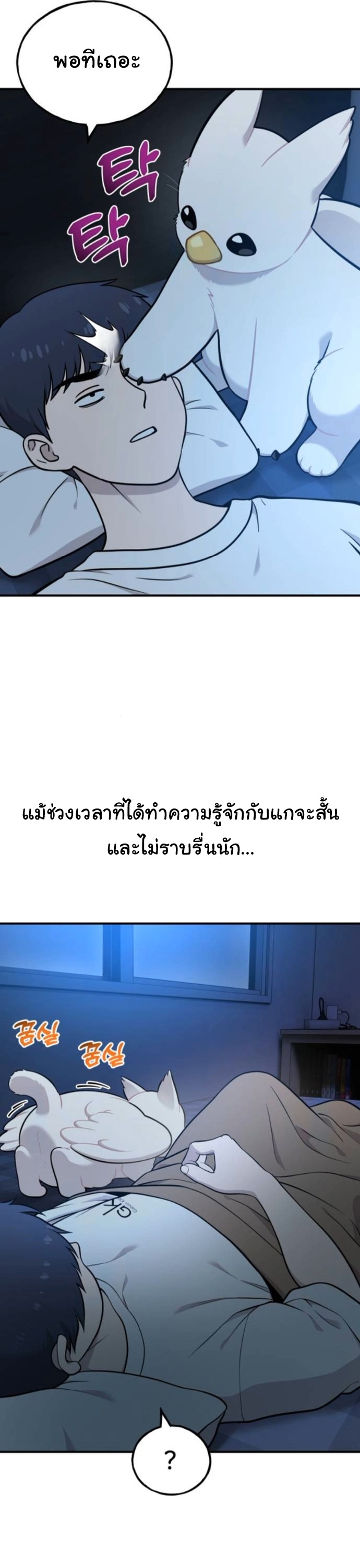 Hello, Griffin the Fluffy Tit! ตอนที่ 19 35