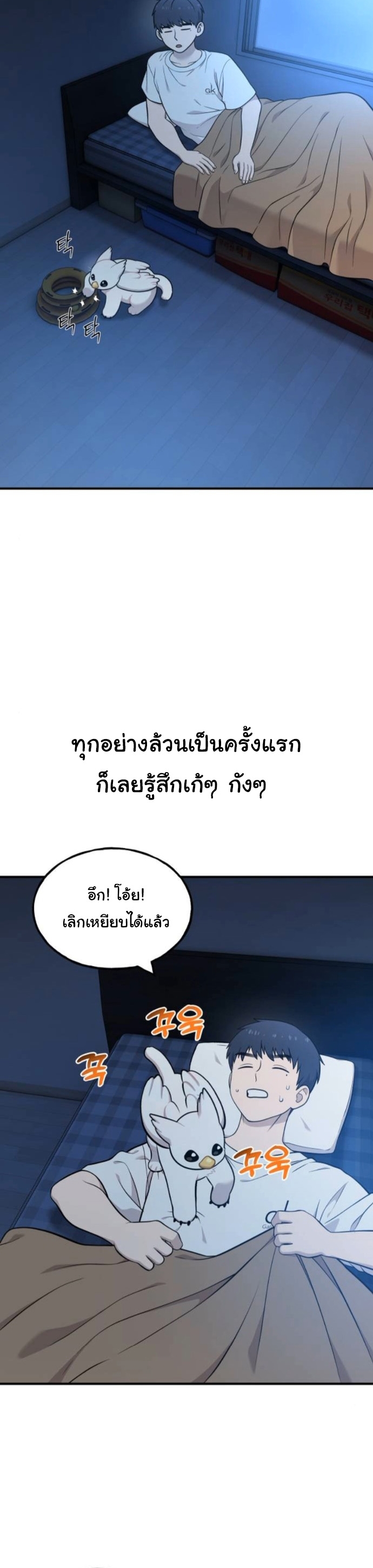 Hello, Griffin the Fluffy Tit! ตอนที่ 19 34