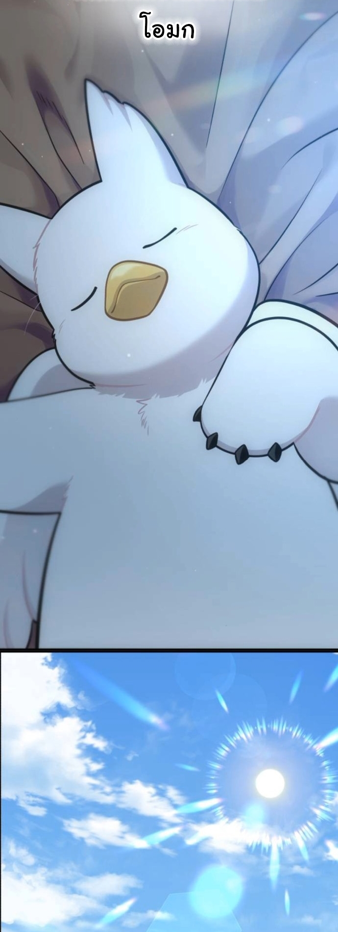 Hello, Griffin the Fluffy Tit! ตอนที่ 19 41