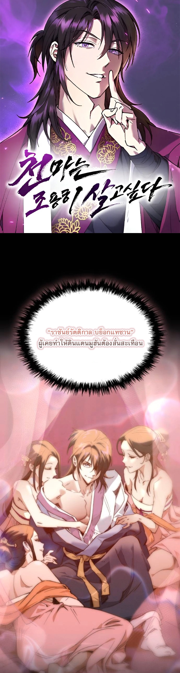 The Heavenly Demon Wants a Quiet Life ตอนที่ 51 1