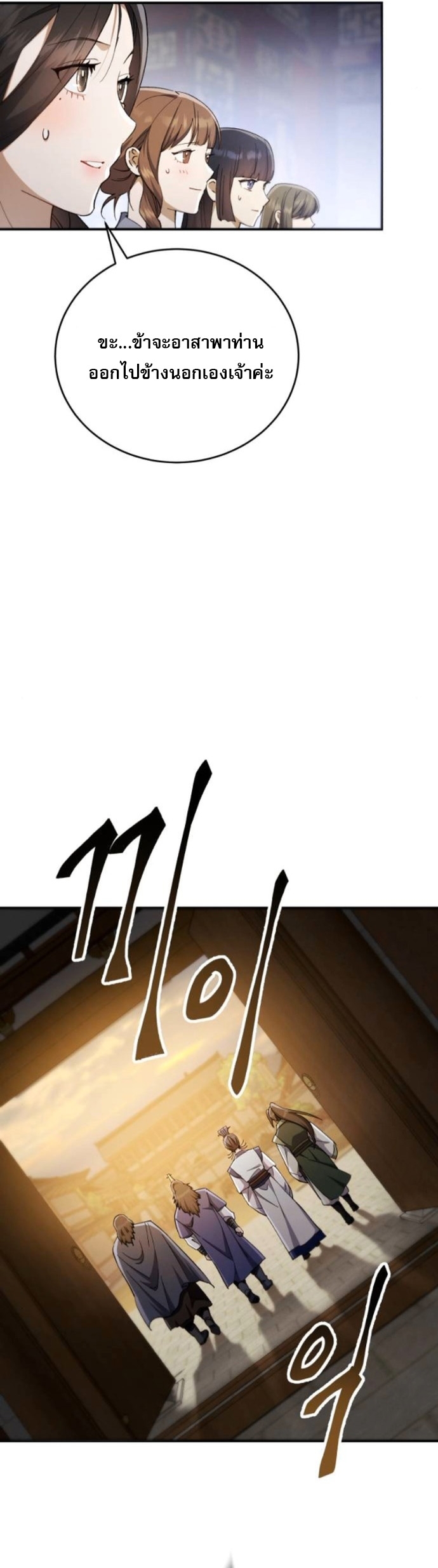 The Heavenly Demon Wants a Quiet Life ตอนที่ 51 9