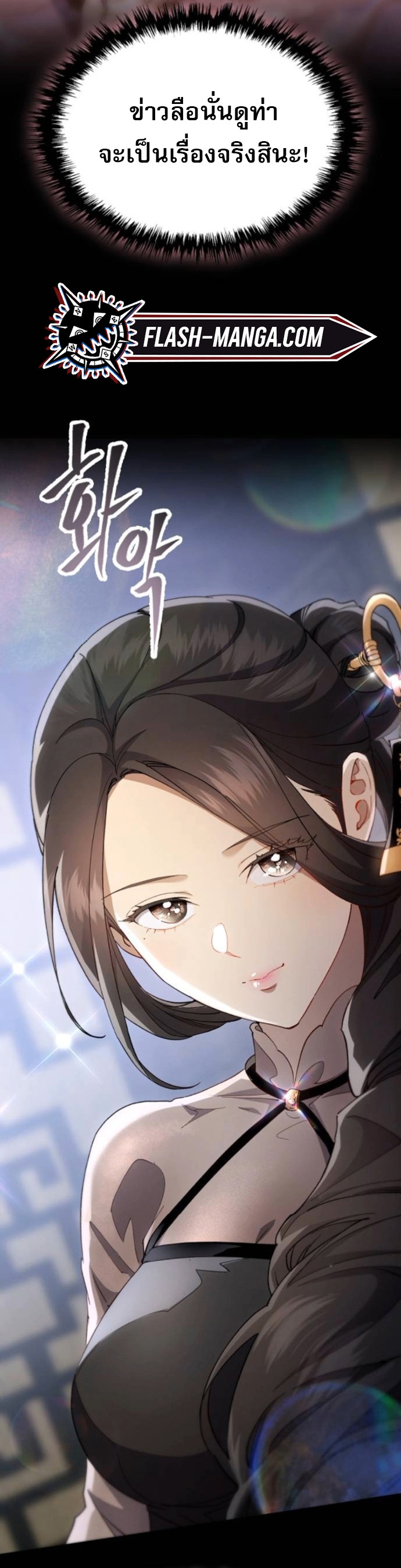 The Heavenly Demon Wants a Quiet Life ตอนที่ 51 2