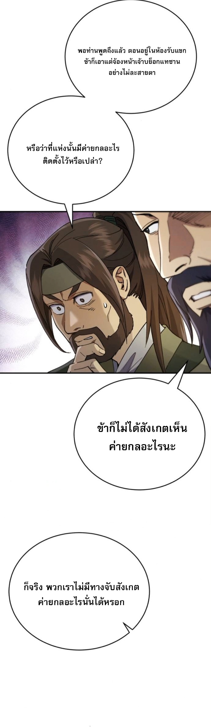 The Heavenly Demon Wants a Quiet Life ตอนที่ 51 13