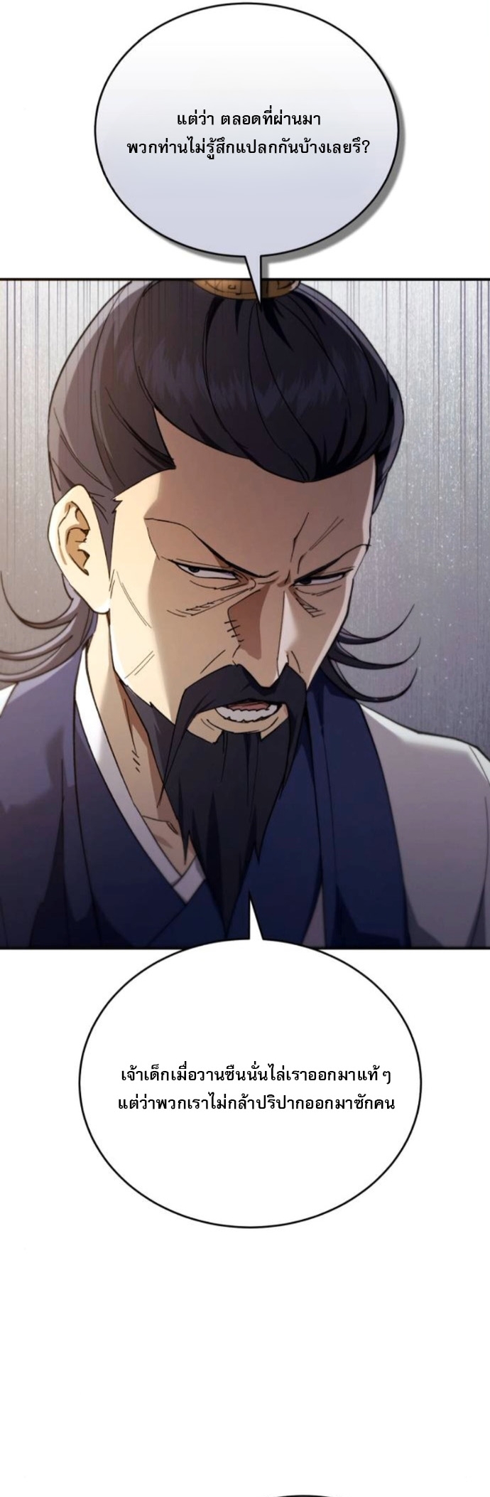 The Heavenly Demon Wants a Quiet Life ตอนที่ 51 12