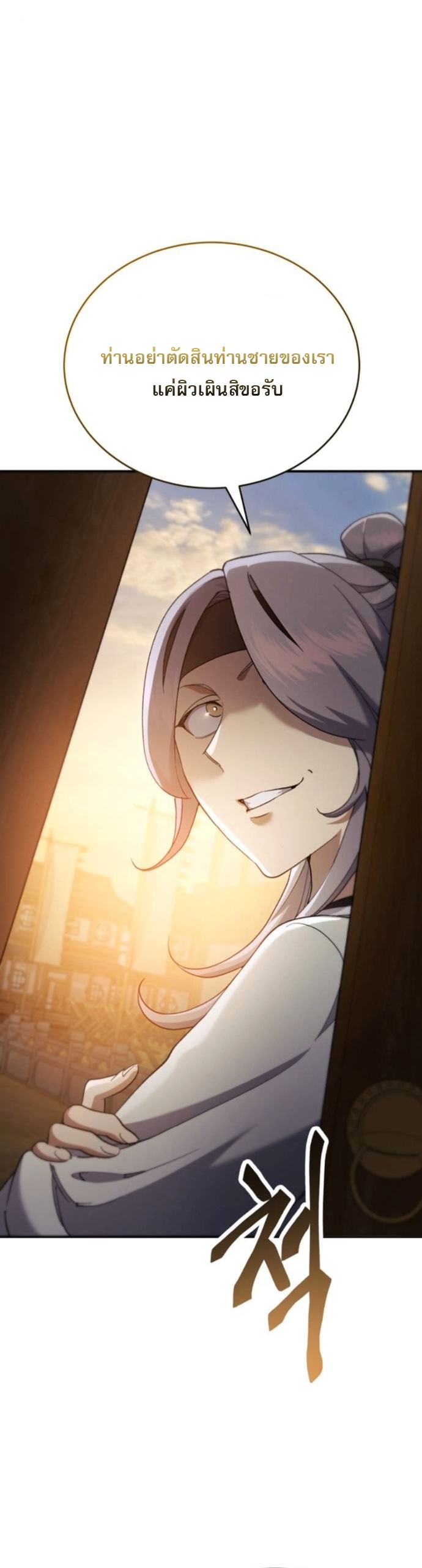 The Heavenly Demon Wants a Quiet Life ตอนที่ 51 17
