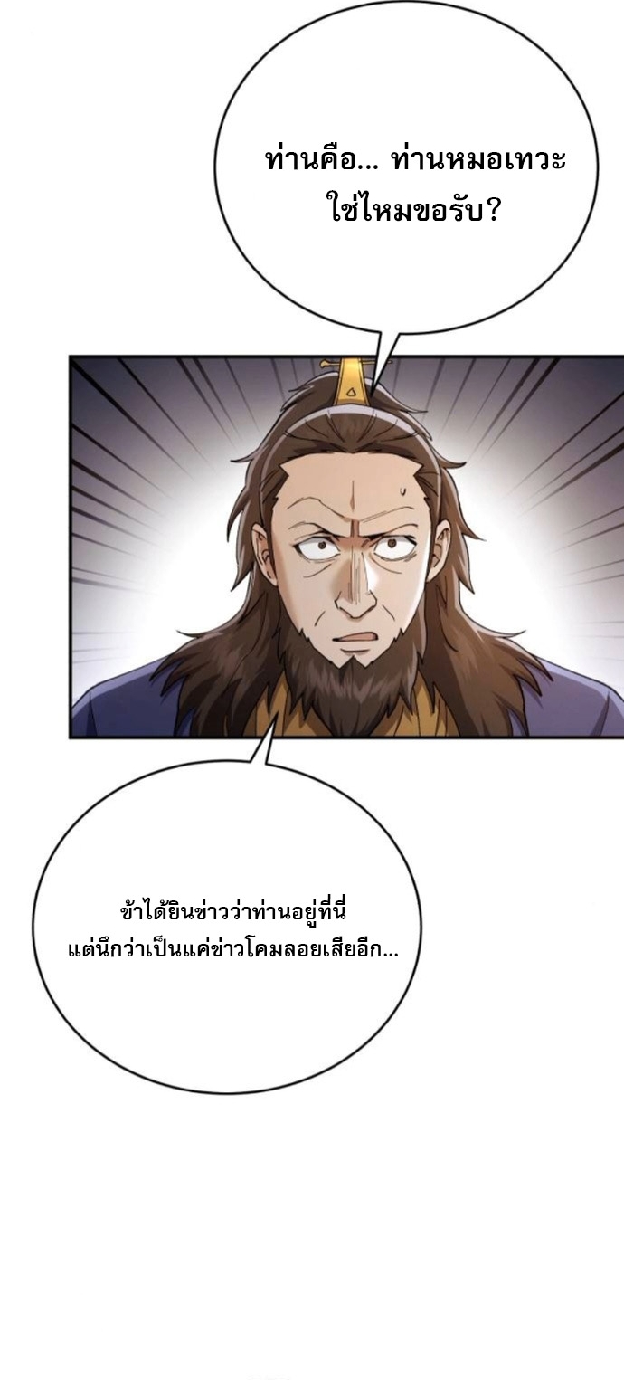 The Heavenly Demon Wants a Quiet Life ตอนที่ 51 18