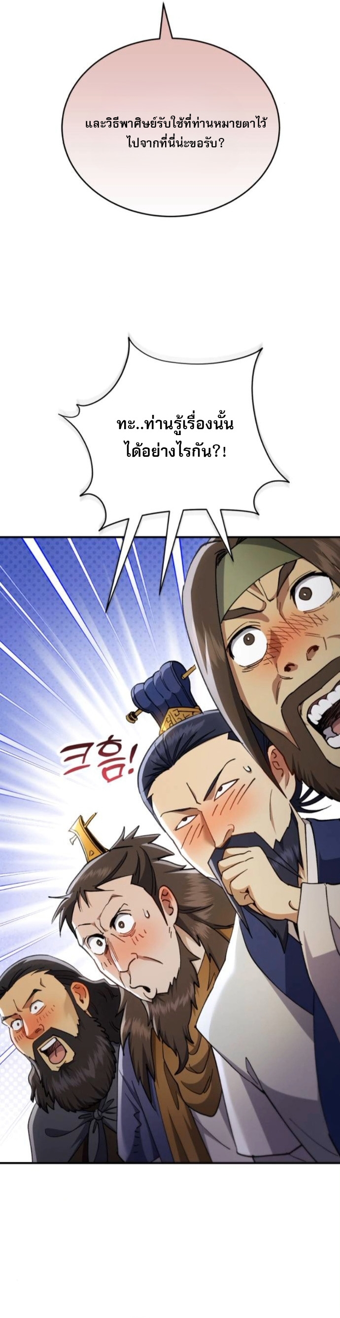 The Heavenly Demon Wants a Quiet Life ตอนที่ 51 20