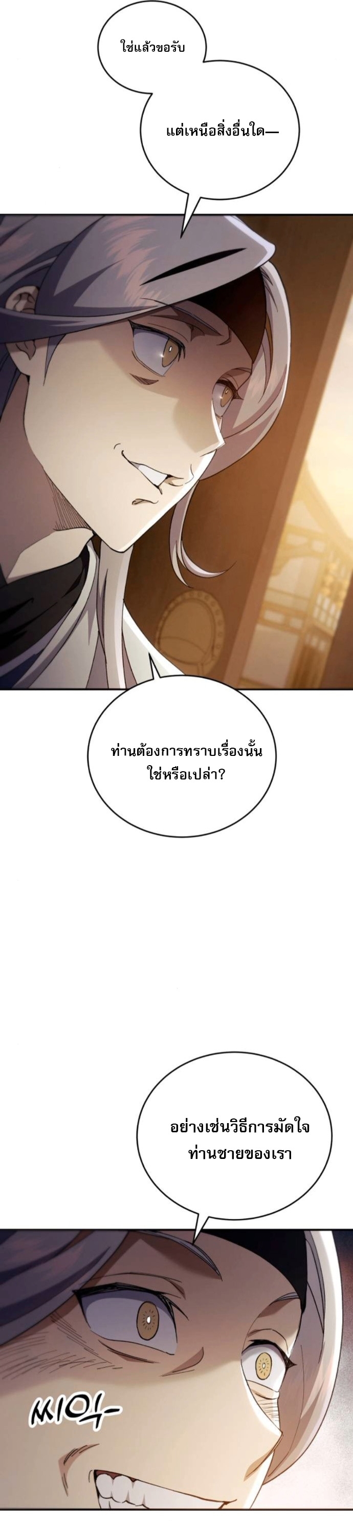 The Heavenly Demon Wants a Quiet Life ตอนที่ 51 19