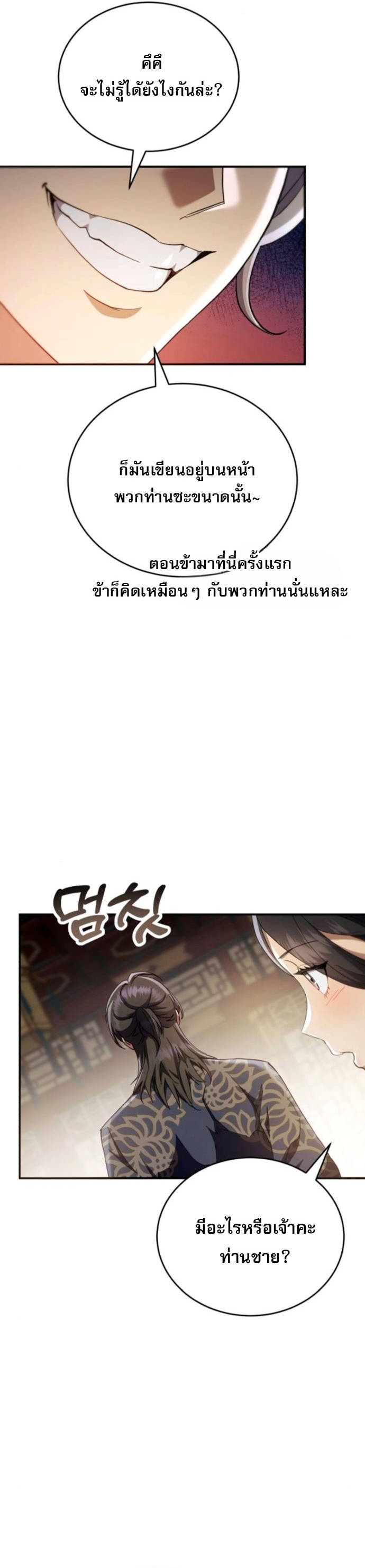 The Heavenly Demon Wants a Quiet Life ตอนที่ 51 21