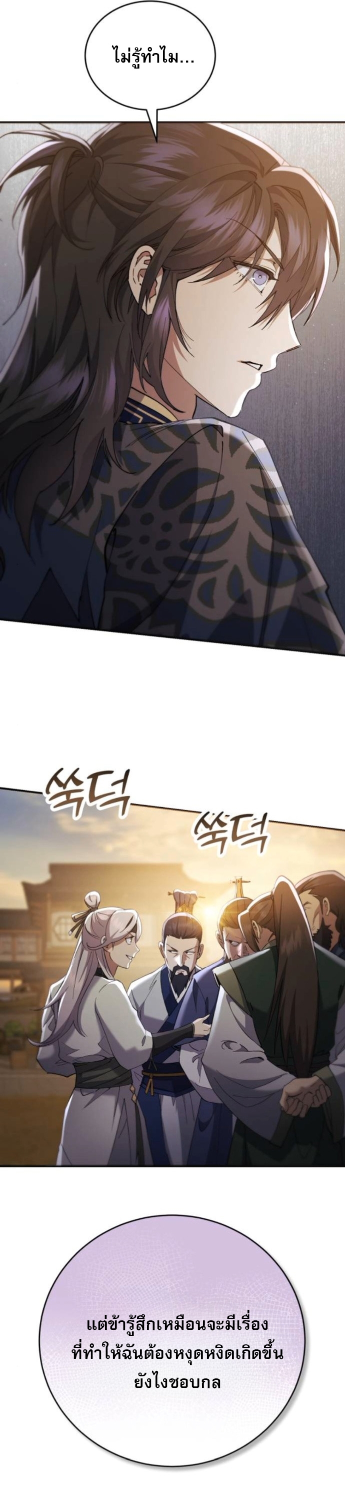 The Heavenly Demon Wants a Quiet Life ตอนที่ 51 22