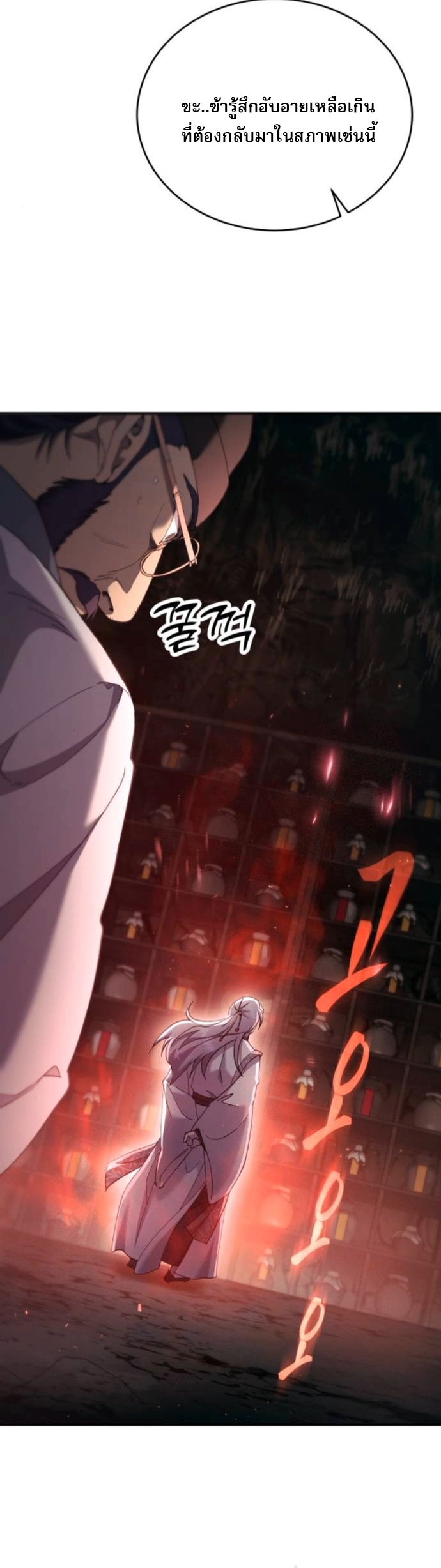 The Heavenly Demon Wants a Quiet Life ตอนที่ 51 24