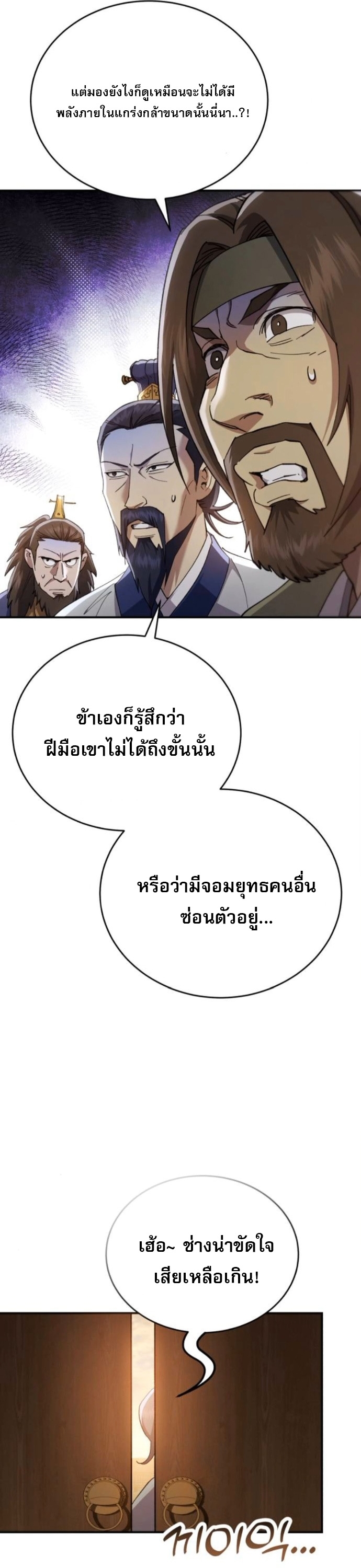 The Heavenly Demon Wants a Quiet Life ตอนที่ 51 16