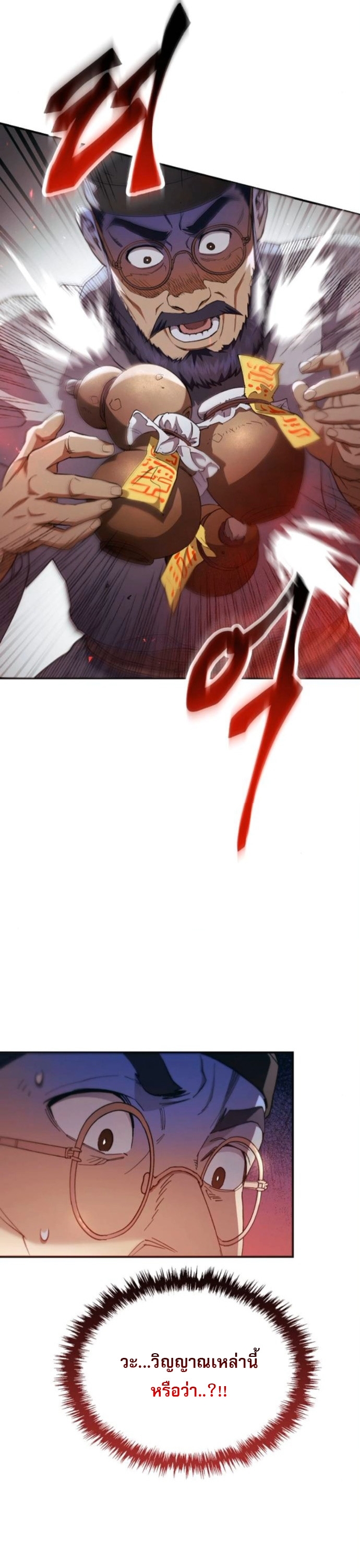 The Heavenly Demon Wants a Quiet Life ตอนที่ 51 29