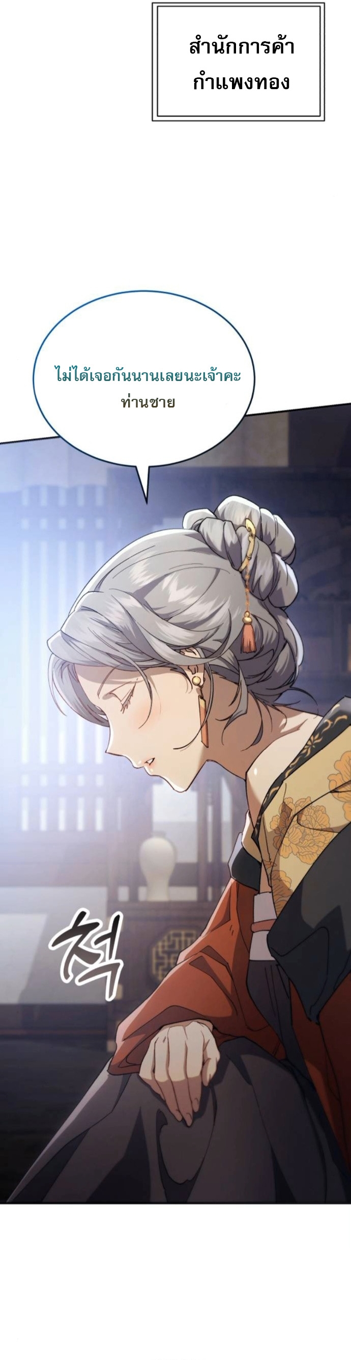 The Heavenly Demon Wants a Quiet Life ตอนที่ 51 32