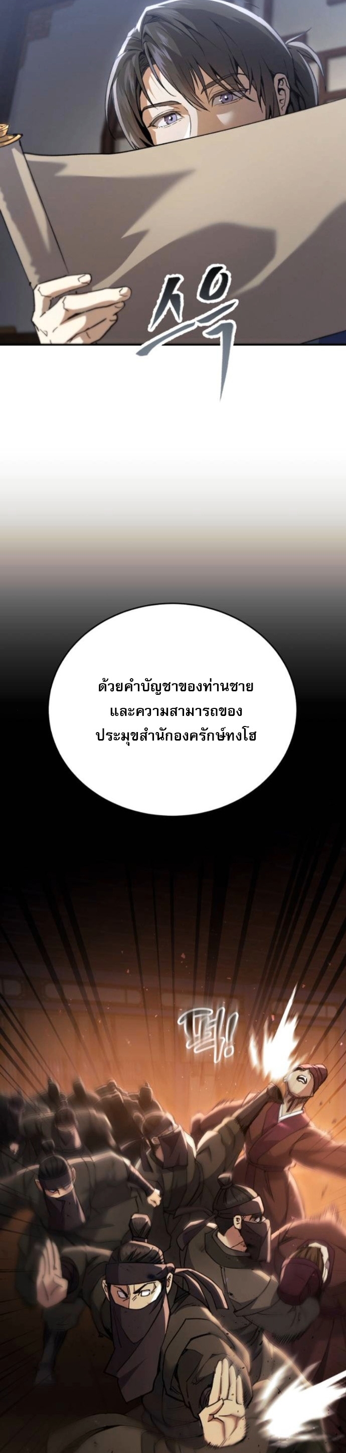The Heavenly Demon Wants a Quiet Life ตอนที่ 51 34