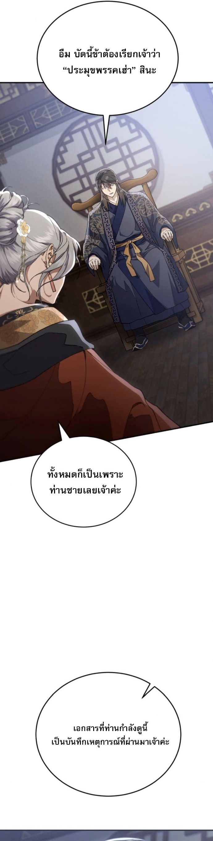 The Heavenly Demon Wants a Quiet Life ตอนที่ 51 33