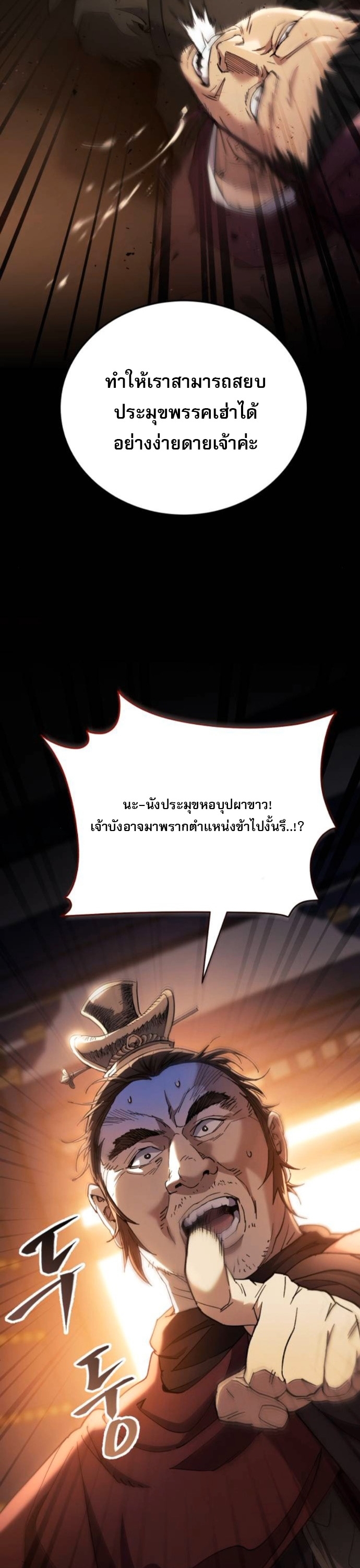 The Heavenly Demon Wants a Quiet Life ตอนที่ 51 35