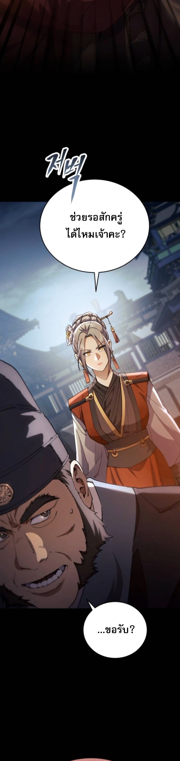 The Heavenly Demon Wants a Quiet Life ตอนที่ 51 36
