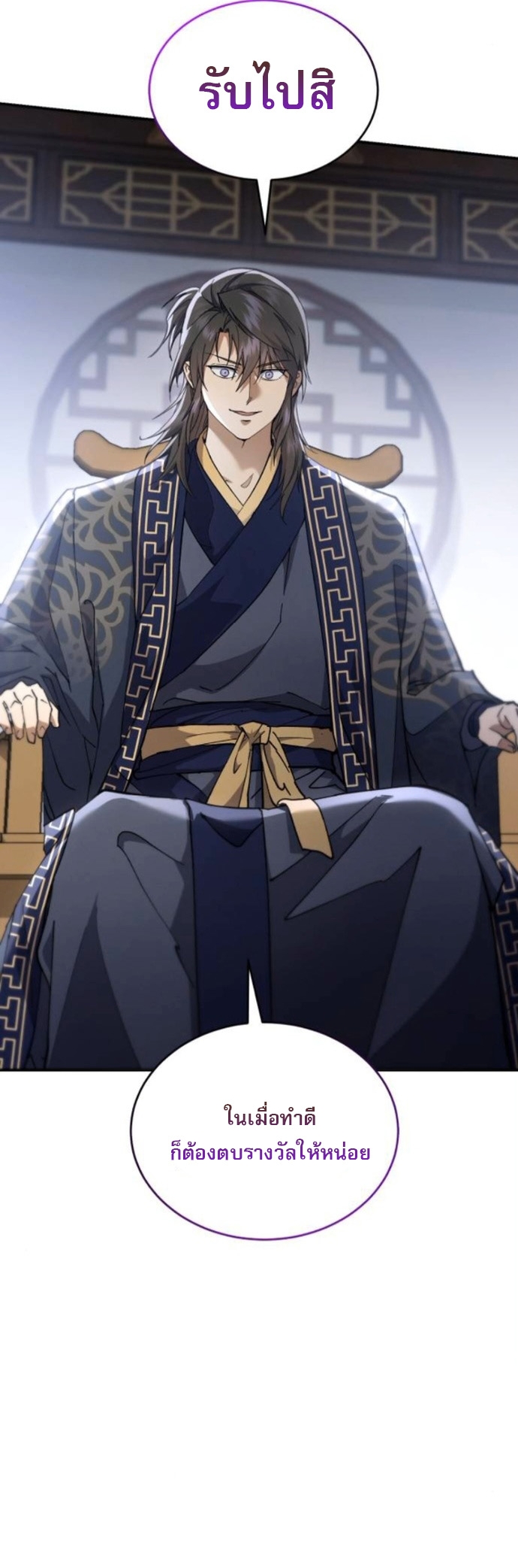 The Heavenly Demon Wants a Quiet Life ตอนที่ 51 40