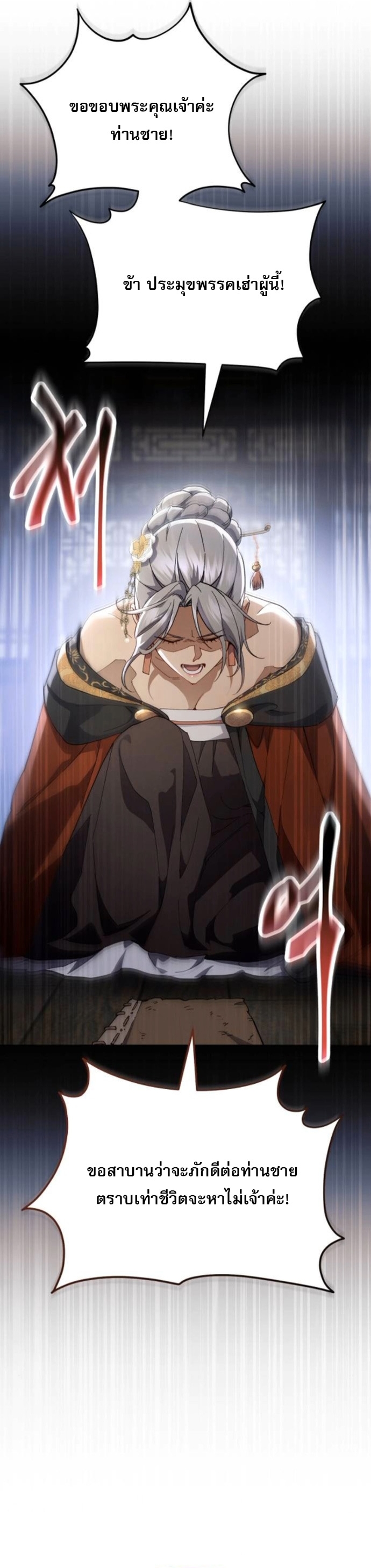 The Heavenly Demon Wants a Quiet Life ตอนที่ 51 42