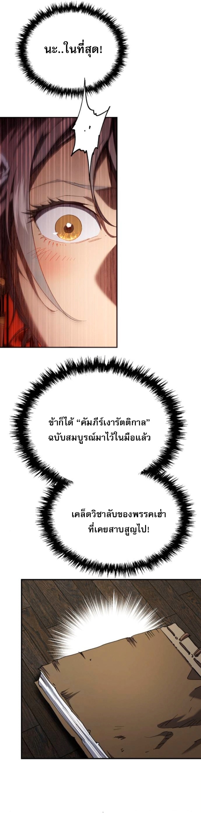 The Heavenly Demon Wants a Quiet Life ตอนที่ 51 41