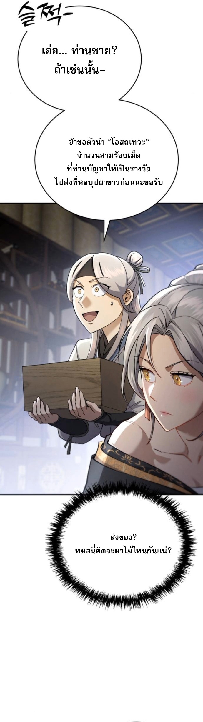 The Heavenly Demon Wants a Quiet Life ตอนที่ 51 44