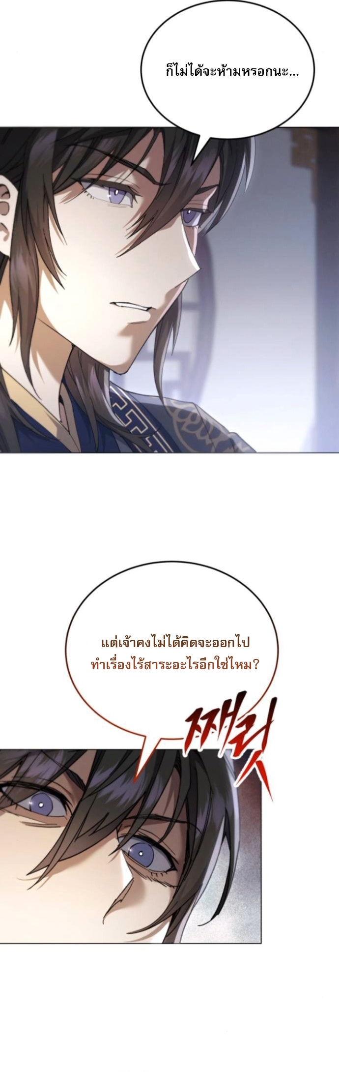 The Heavenly Demon Wants a Quiet Life ตอนที่ 51 45