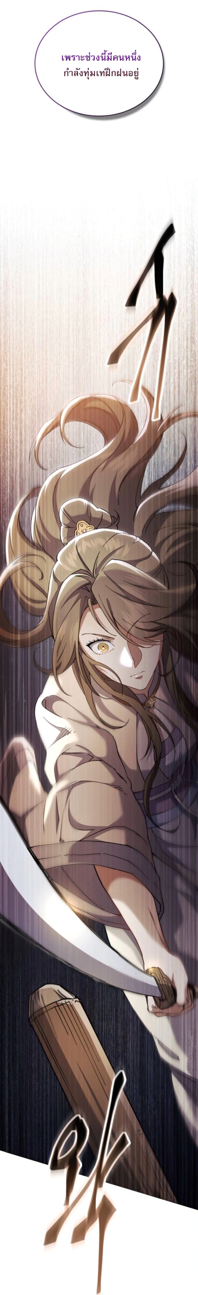 The Heavenly Demon Wants a Quiet Life ตอนที่ 51 47