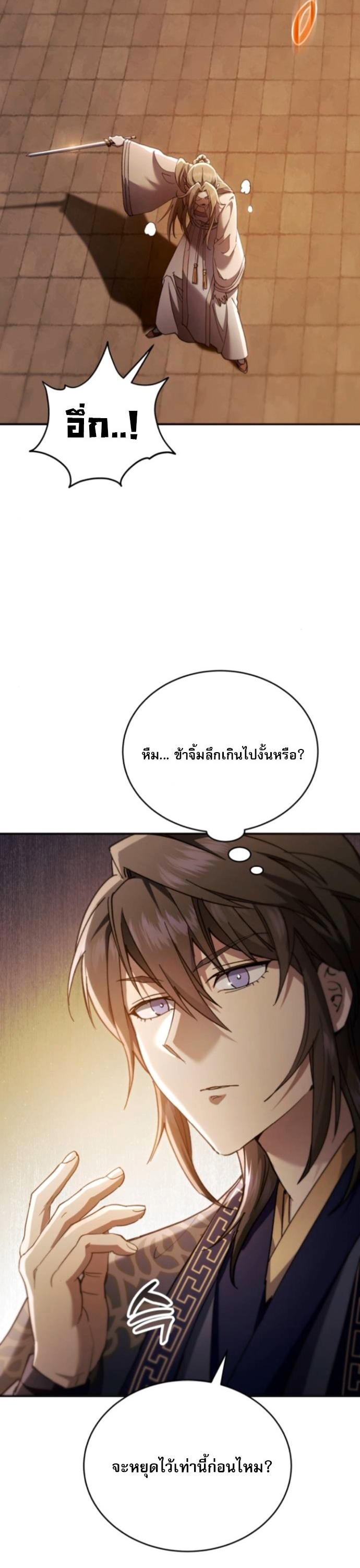 The Heavenly Demon Wants a Quiet Life ตอนที่ 51 51