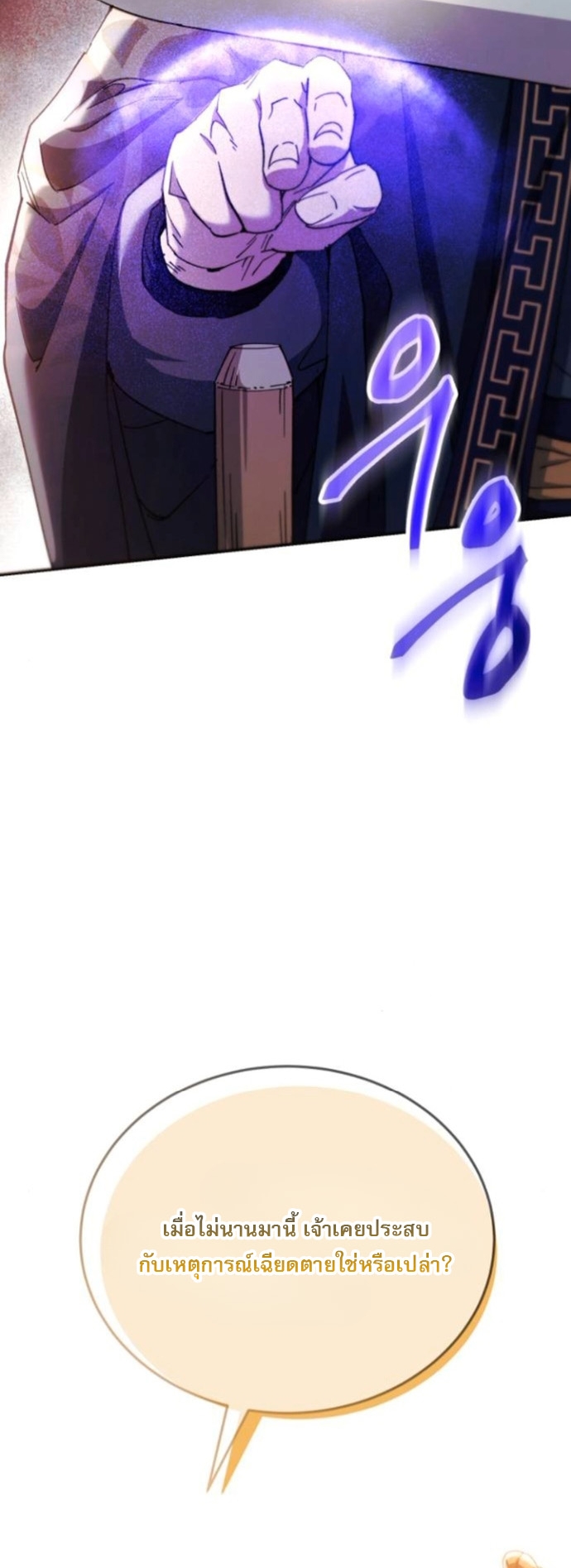 The Heavenly Demon Wants a Quiet Life ตอนที่ 51 59