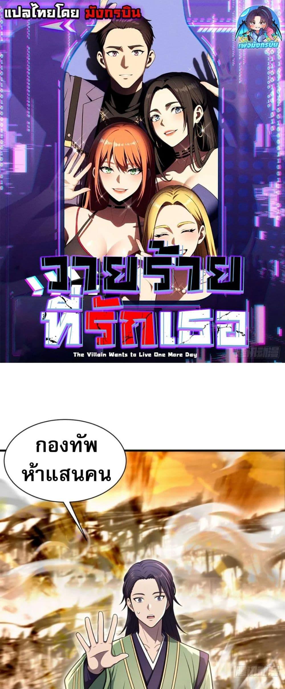 The Villain Wants to Live One More Day ตอนที่ 36 1