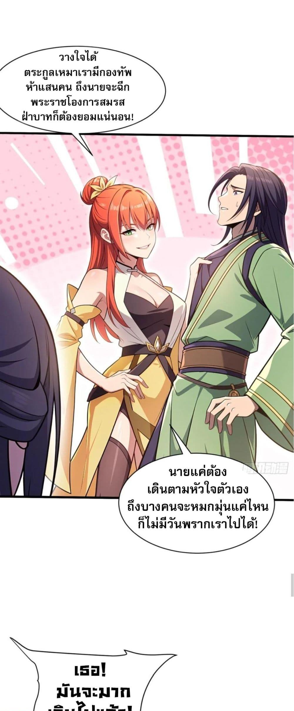 The Villain Wants to Live One More Day ตอนที่ 36 10