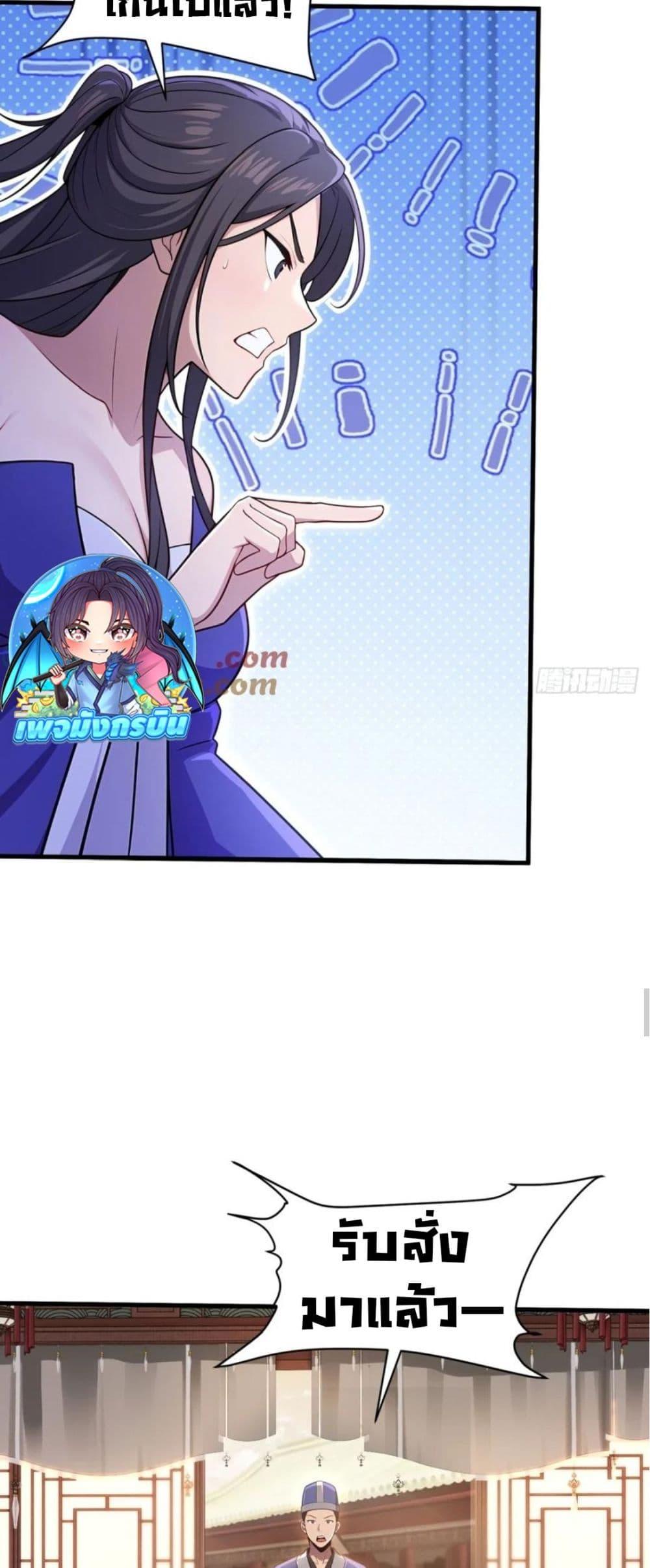 The Villain Wants to Live One More Day ตอนที่ 36 11