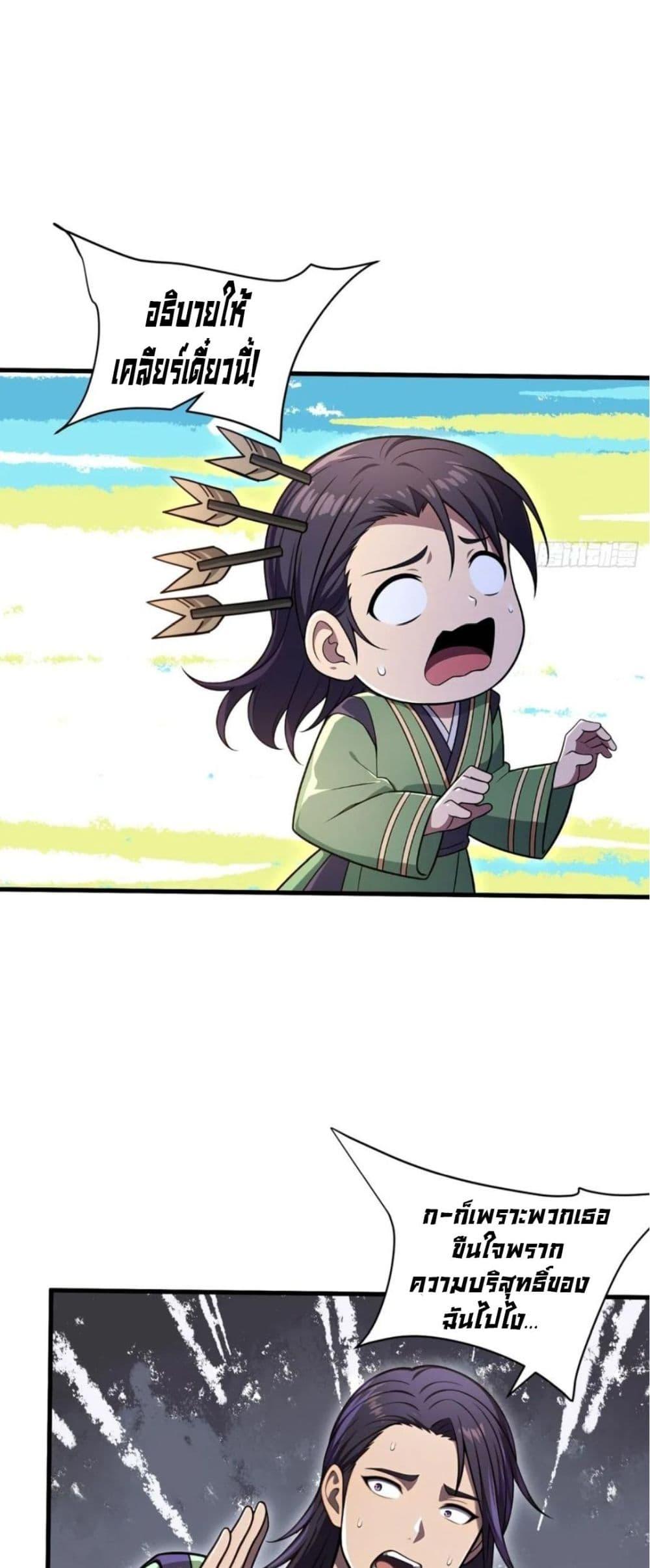The Villain Wants to Live One More Day ตอนที่ 36 8