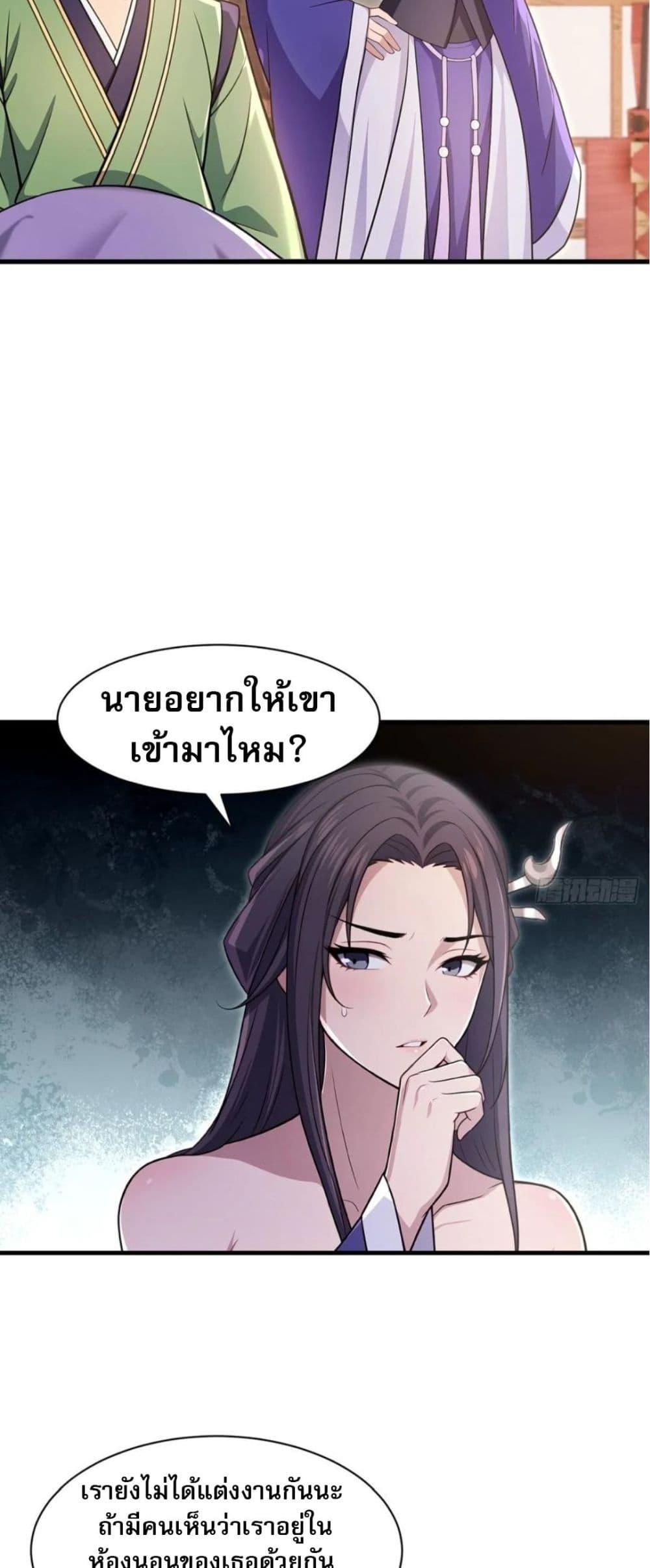 The Villain Wants to Live One More Day ตอนที่ 36 23