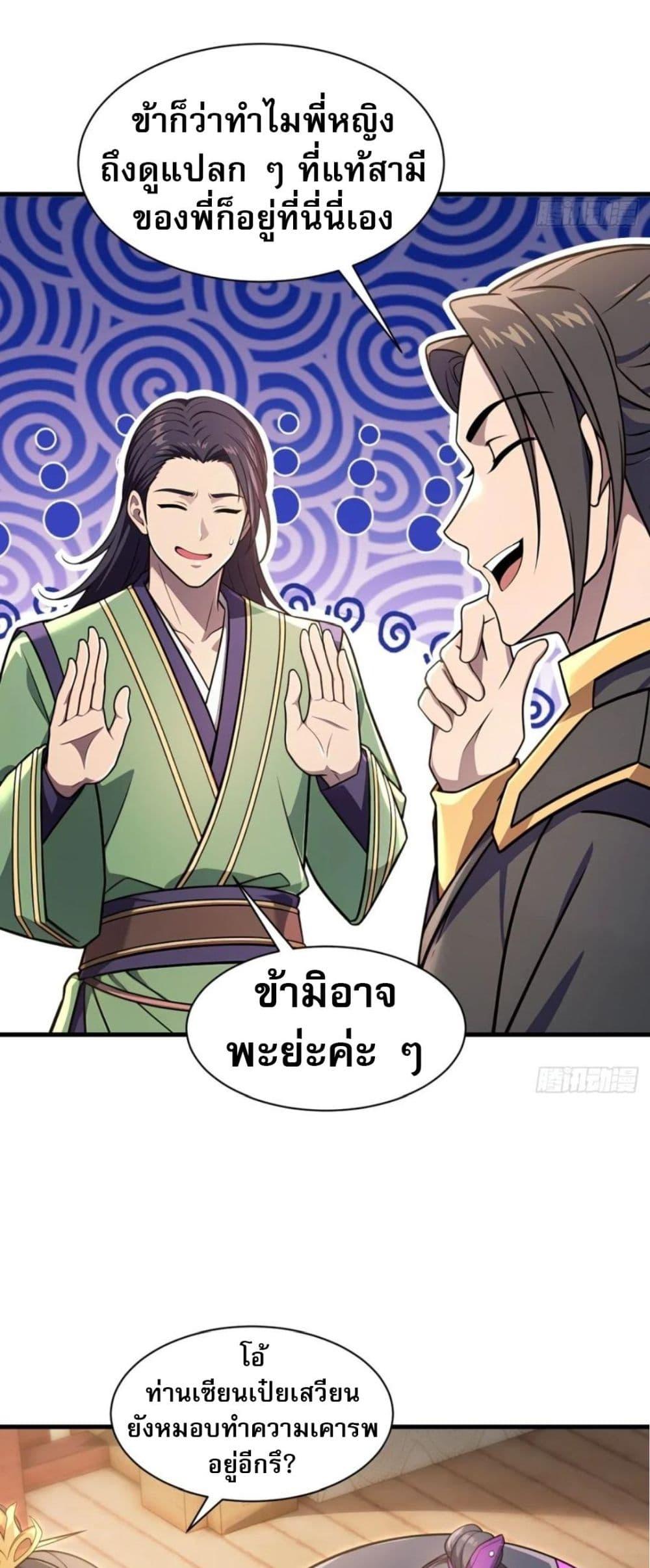 The Villain Wants to Live One More Day ตอนที่ 36 27