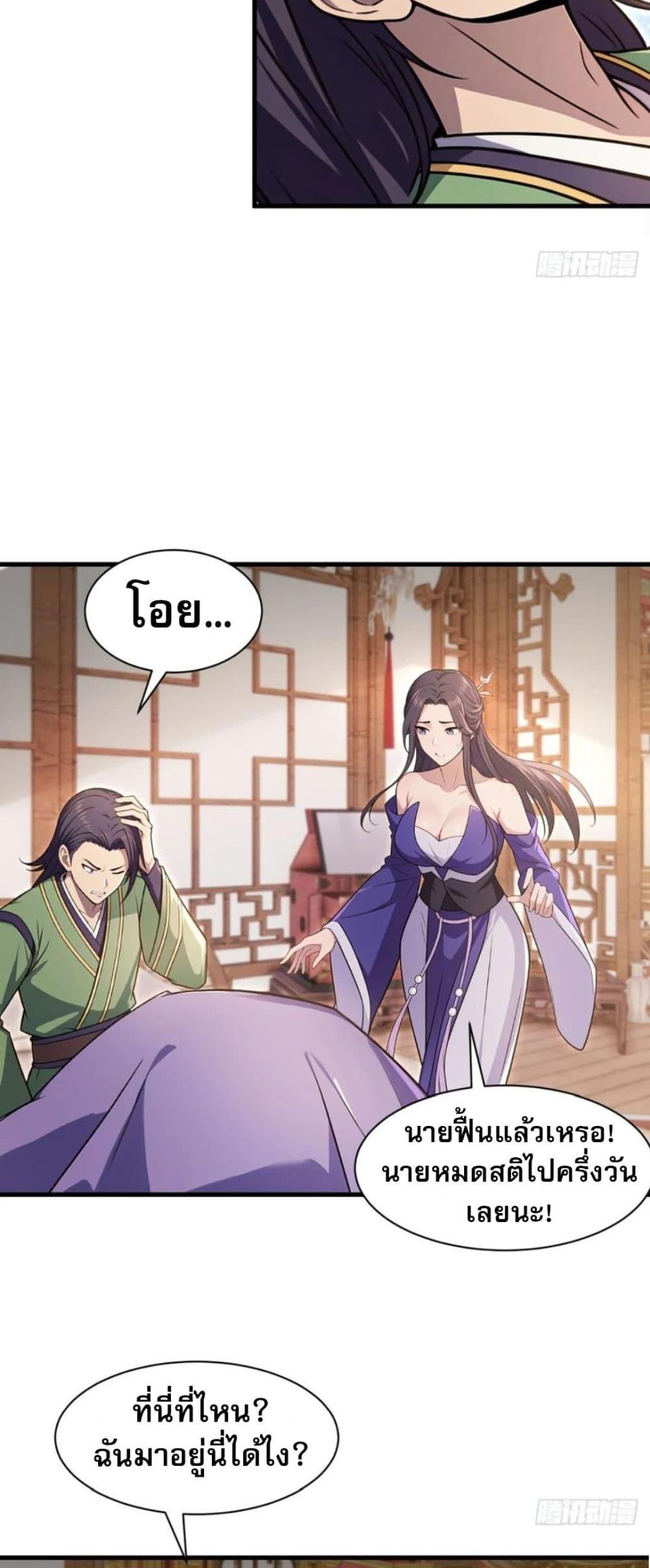 The Villain Wants to Live One More Day ตอนที่ 36 21
