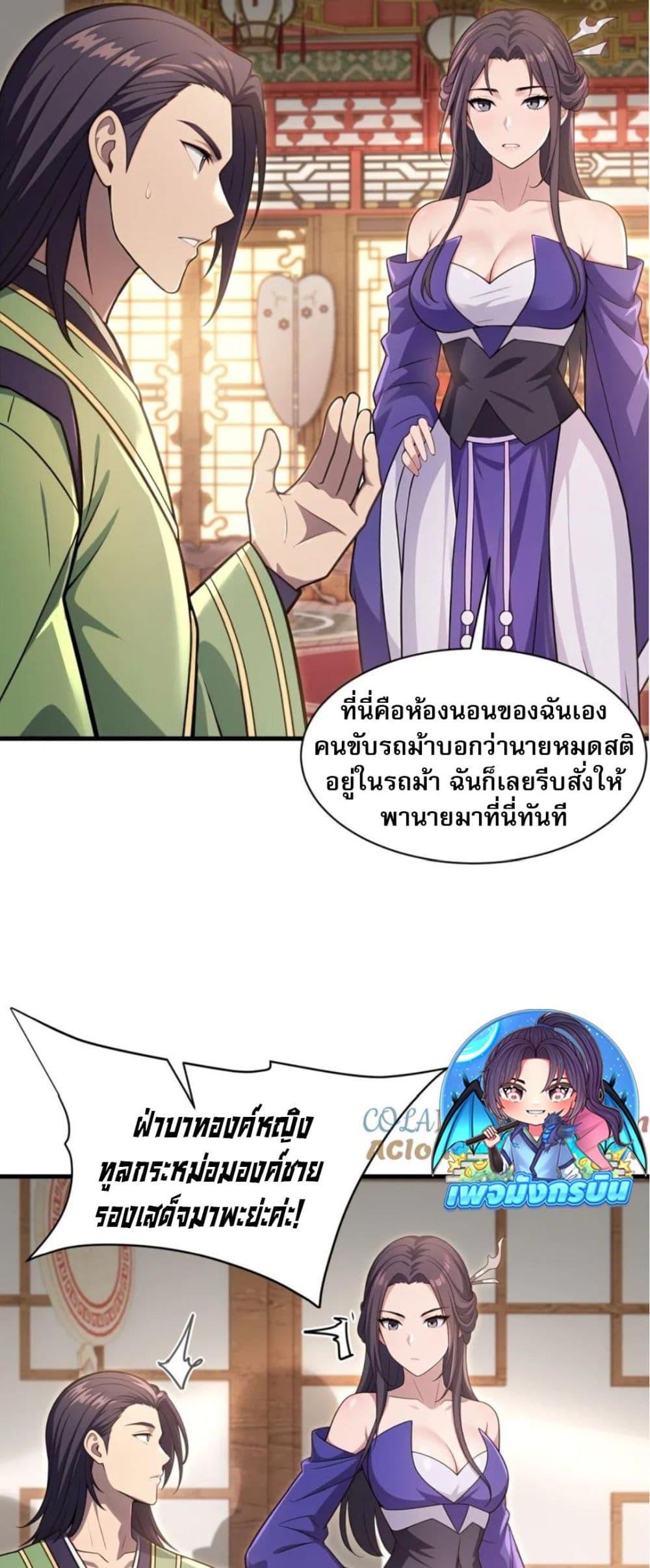 The Villain Wants to Live One More Day ตอนที่ 36 22